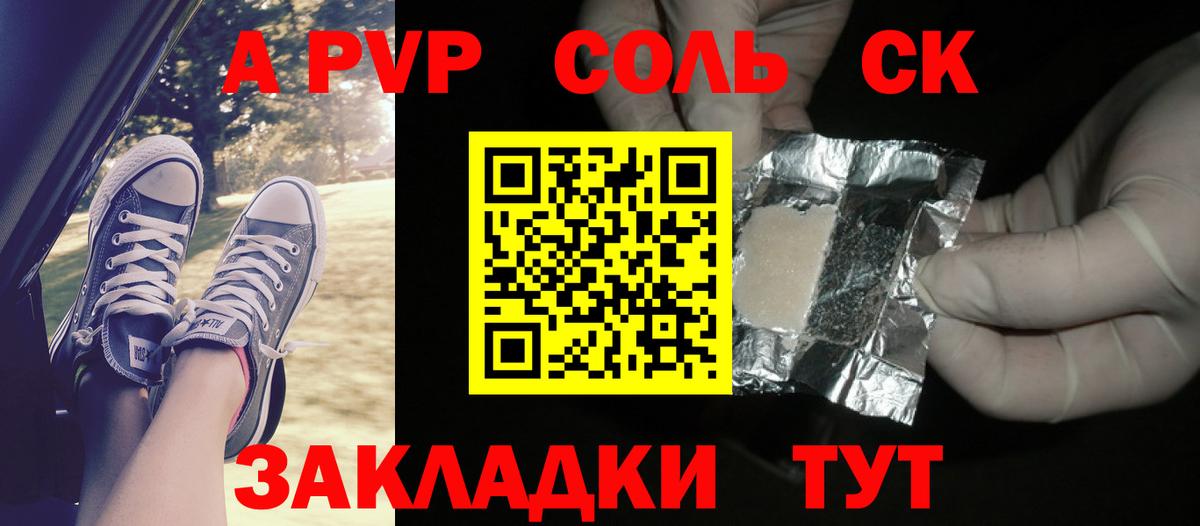 Альфа ПВП СК  Вход с VPN  Alpha-PVP  Alpha-PVP Соль  Alpha-PVP кристаллы  Гулькевичи 