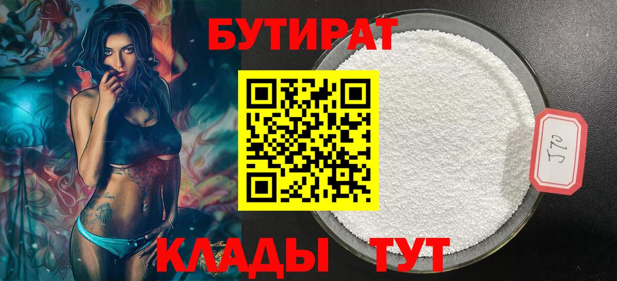 Бутират вода  БУТИРАТ  Гулькевичи  Вход с VPN 