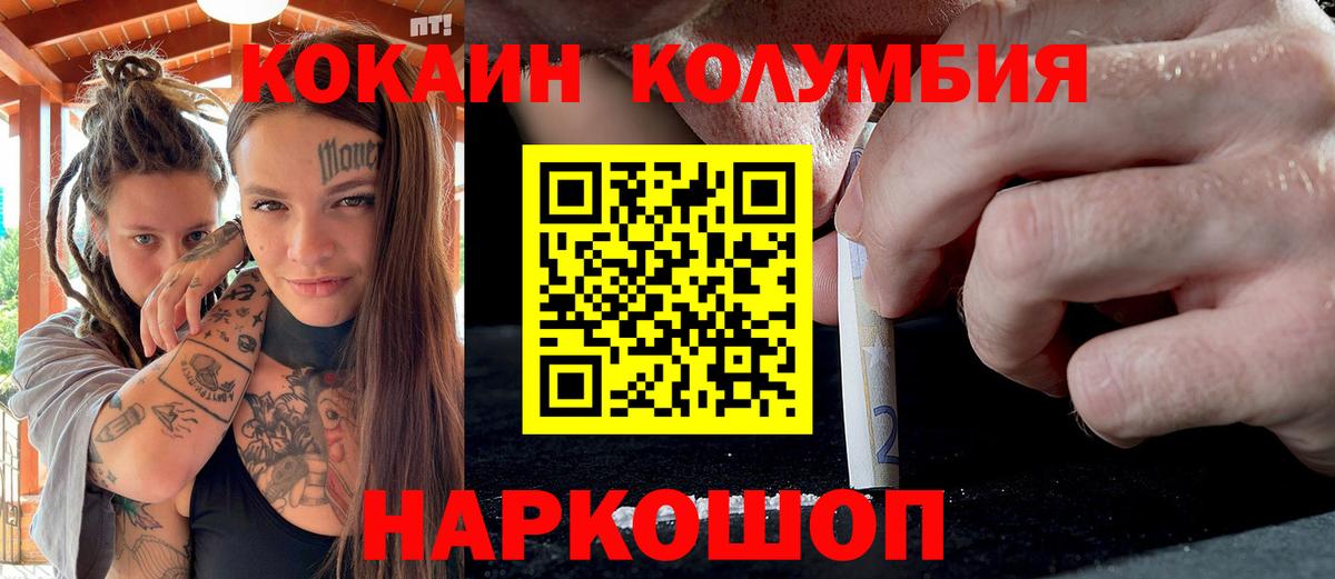 Cocaine 99%  КОКАИН  КОКАИН Эквадор  Гулькевичи  Вход с VPN 