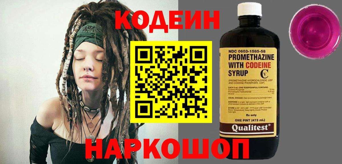 Кодеиновый сироп Lean напиток Lean (лин)  Кодеиновый сироп Lean Purple Drank  Вход с VPN  Гулькевичи 