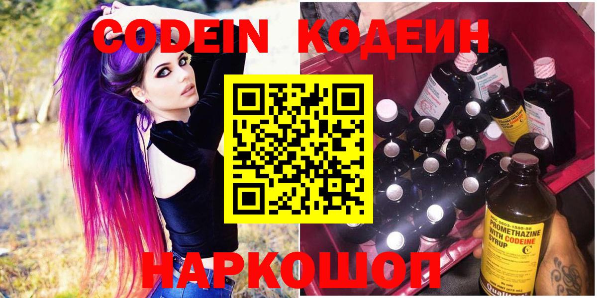 Кодеиновый сироп Lean напиток Lean (лин) Гулькевичи