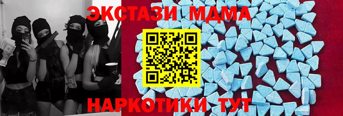 МДМА  MDMA молли  Вход с VPN  Гулькевичи 