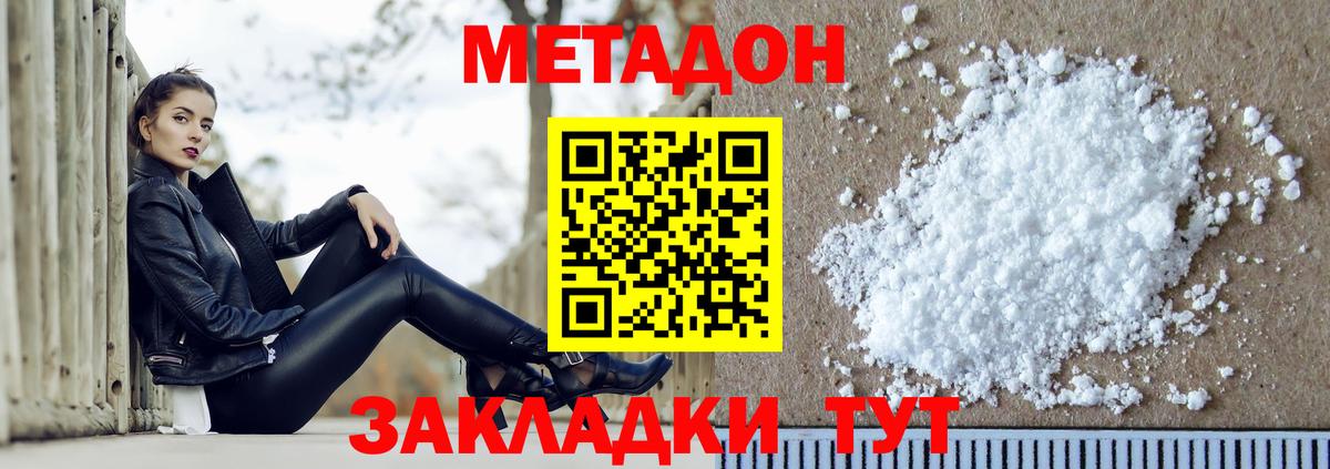Гулькевичи  МЕТАДОН кристалл  Вход с VPN 