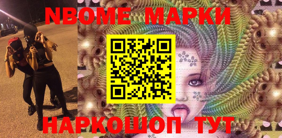 Марки N-bome 1500мкг  Вход с VPN  Гулькевичи 