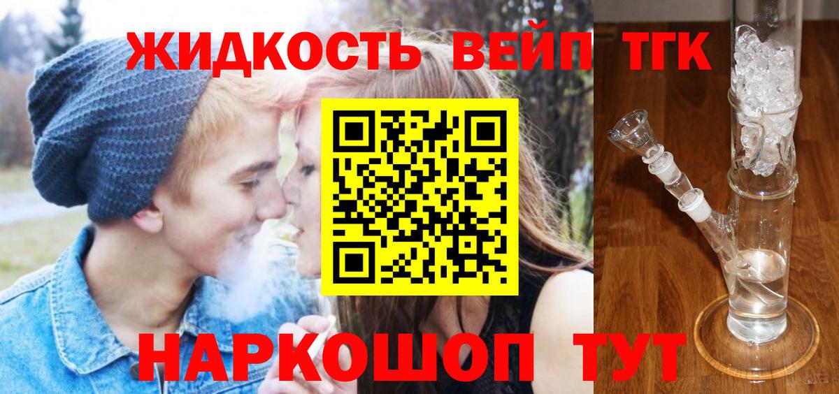 Дистиллят ТГК жижа  Вход с VPN  ТГК вейп с тгк  Гулькевичи 